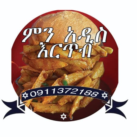 Men Addis Ertib House cover