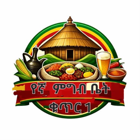 የኛ ምግብ ቤት ቁጥር 1 cover