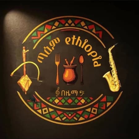 Taem Ethiopia(ጣዕም ኢትዮጵያ) logo