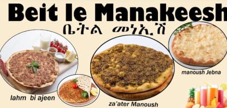 Beit El Manakeesh/ቤትል መነኢሽ logo