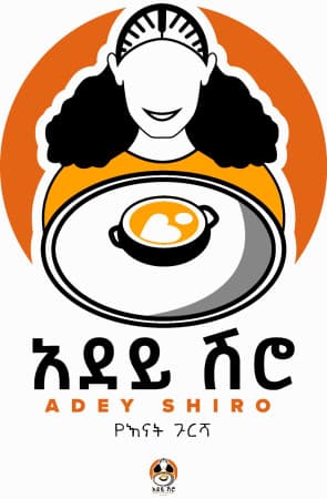 Adey Shiro logo