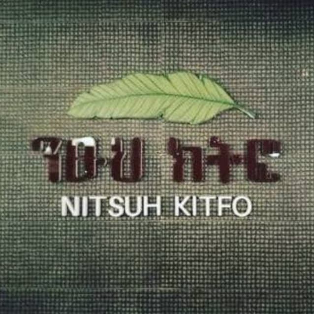 Nitsuh Kitfo | Bole Medhanialem logo