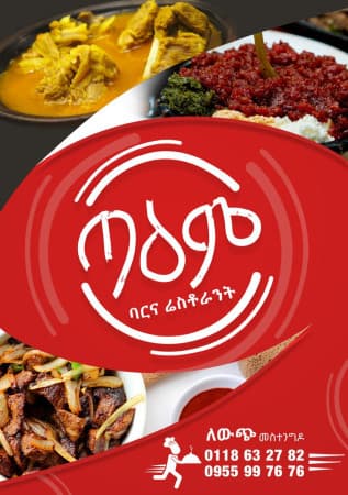 ጣዕም ሬስቶራንት logo